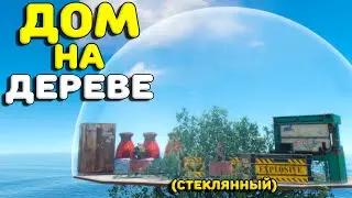 СТЕКЛЯННЫЙ ДОМ на ДЕРЕВЕ! Мой САМЫЙ ЭПИЧНЫЙ вайп в Rust Раст