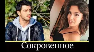 Сокровенное турецкий сериал 2019, актеры, сюжет