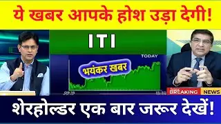 ITI Share Latest News | ITI Share News | ITI Share Analysis 💥 13 Nomber 2024