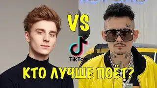 Кто лучше поет ВЛАД А4 vs MORGENSTERN TikTok? Песня Влад А4 Кидс клип песня Моргенштерн Почему клип