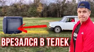 ВРЕЗАЛСЯ В ТЕЛЕК НА МАШИНЕ