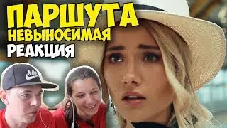 Юля Паршута & Марк Тишман - Невыносимая КЛИП| Иностранцы и русские слушают и смотрят русскую музыку