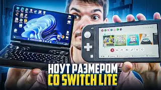 Ноут размером со Switch lite | Обзор Gpd Win Mini