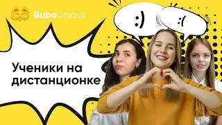 Ученики дома: выпускной онлайн, перенос ЕГЭ, нехватка друзей | ЕГЭ подготовка | Bubo Unicus