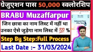 Mukhyamantri Kanya Utthan Yojana Snatak Pass  Form Reopen l Mukhyamantri Kanya Utthan Yojna Name Add