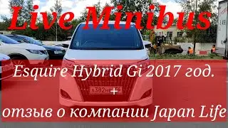 Осмотр Toyota Esquire Hybrid Gi 2017. Отзыв о компании Japan Life.