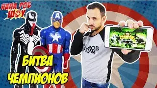Папа РОБ и КАПИТАН АМЕРИКА Обзор Marvel: Битва чемпионов 13+