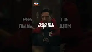 Что за манера опираться о котел? / Мстители: Война Бесконечности / 