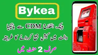 Bank Alfalah ATM Machine Sy deposit Bykea Partner app wallet me karny ka tarika | Bank Alfalah CDM