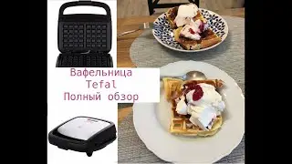Вафельница Tefal: полный обзор + рецепты/ процесс приготовления/ Уход за вафельницей