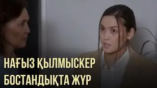 Қылмыскердің қашып кетуіне көмектескен сен екенсің ғой | «Әділ Зере» телехикаясы