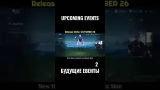 UPCOMING EVENTS, НОВЫЕ ЕВЕНТЫ, #мобайллегенд #mobilelegends #mlbb #mobilelegendsbangbang