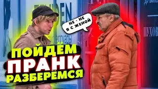 ПРАНК / РАСЧЕХЛИТЬСЯ НАДО