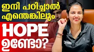 ഇനി പഠിച്ചാൽ Full Mark വാങ്ങാൻ സാധിക്കുമോ .? | Exam Winner