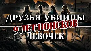 Пошли на реку и не вернулись, нашли через 9 лет, преступники наказаны не были