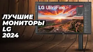 Рейтинг мониторов LG 2024 года 🏆 ТОП-5 лучших мониторов ЛЖ для игр и работы