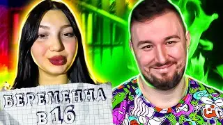 БЕРЕМЕННА В 16 ► Мама постоянно БУХАЕТ