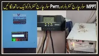 Max power mppt with old pwm solar charge controller | max power | mppt power max