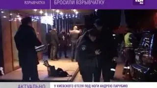 Под ноги депутатам бросили взрывчатку.