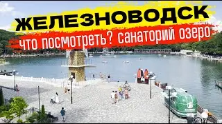 Новый курорт ЖЕЛЕЗНОВОДСК 2023 | ОБЗОР САНАТОРИЯ | Цены Отдых | Кавказские Минеральные Воды. Часть 1