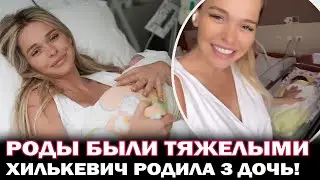 Рожала 28 часов! Анна Хилькевич вышла на связь из роддома и показала новорожденную дочь