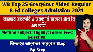 WB Top 25 Govt/Aided B.Ed Colleges Admission 2024: How To Apply Online: WB B.Ed Admission 2024