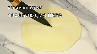 МНОГО Лет так пеку пирожки пироги:40 мин. на тесто и 15 на начинку! А Вы не знали! Хрущевское тесто