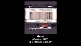 001 Новая звезда