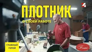 Один день с плотником Владимиром | фабрика БЛЭК | главный герой