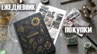 BULLET JOURNAL ежедневник и покупки канцелярии