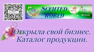 Погружение в мир ароматов: Бренд-презентация. Scented World Presentation.