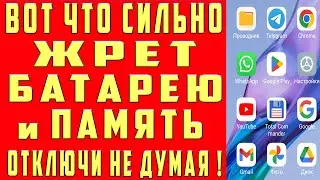 СУПЕР ЭКОНОМИЯ БАТАРЕИ и Оперативной Памяти Телефона СКРЫТЫЕ Настройки РАЗРАБОТЧИКОВ Экономия Заряда