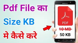 Pdf ka size kb me kaise kare | Pdf ka size kam kaise kare | How to reduce pdf file size in kb