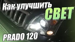 Полное обновление оптики на Toyota Land Cruiser Prado 120.