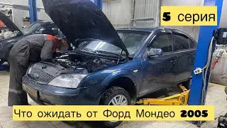 Что ожидать от Форд Мондео 5 серия