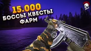 🔥Тарков. Фарм. Квесты. 15.000 Подписчиков! Тарков стрим! Escape from Tarkov!