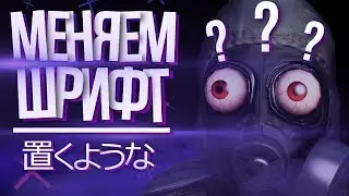 ❗КАК изменить ШРИФТ в CS:GO❗Меняем ШРИФТЫ в КС❗Новый способ смены ШРИФТА❗Поменял ШРИФТ в 2020❗