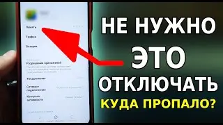 Никогда НЕ ОТКЛЮЧАЙ ЭТУ НАСТРОЙКУ на своем Телефоне! Как Вернуть Данные Памяти на Xiaomi