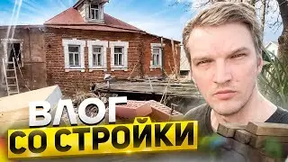 VLOG | СТРОИТЕЛЬСТВО ДОМА продолжается | ВЫЕХАЛ на ШАШЛЫКИ ПОСЛЕ ЗИМЫ! СКОРО КРЫТЬ КРЫШУ!