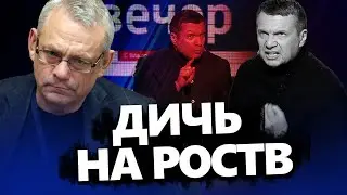ЯКОВЕНКО: СКАНДАЛ! Соловьева НАЕХАЛ на Путина! / БУНТ в России? 