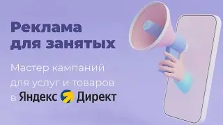 Товарная кампания для услуг и товаров. Ручной фид в Яндекс Директ