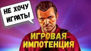 Почему мы теряем ИНТЕРЕС к видеоиграм?