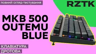 Клавіатура дротова RZTK MKB 500 Outemu Blue