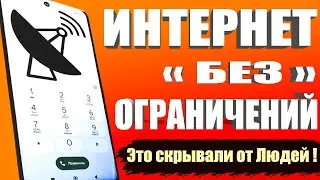 Мощное УСИЛЕНИЕ ИНТЕРНЕТА НА СМАРТФОНЕ Android 👉 КАК УСИЛИТЬ ИНТЕРНЕТ СИГНАЛ на Android ✔