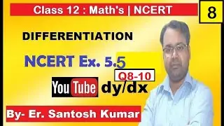 cbse board class 12 maths exercise 5.5 | cbse class 12 differentiation | ncert class 12 maths | JEE