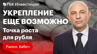 Инфляция, волатильность курса рубля, а также акции компаний с ориентацией на внутренний спрос