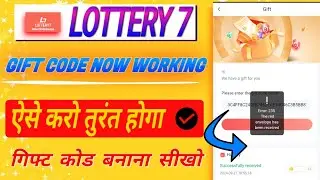 Lottery 7 Gift Code Not Working Problem Solved || Lottery 7 Gift Code Kaise Banaye