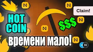 УСПЕЙ ПОЛУЧИТЬ БЕСПЛАТНЫЕ МОНЕТЫ HOT COIN. ОБЗОР NEAR HOT WALLET