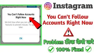 You Can't Follow Accounts Right Now Instagram problem | How to we limit Follow | Try again later fix