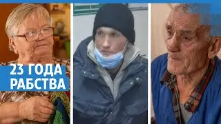 Ярославская область: 23 года рабства